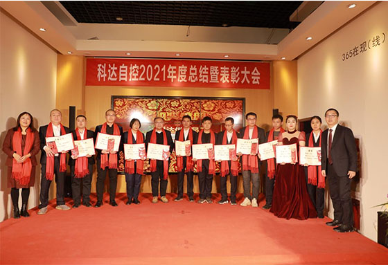 2021年度表彰大會(huì )