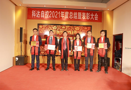 2021年度表彰大會(huì )