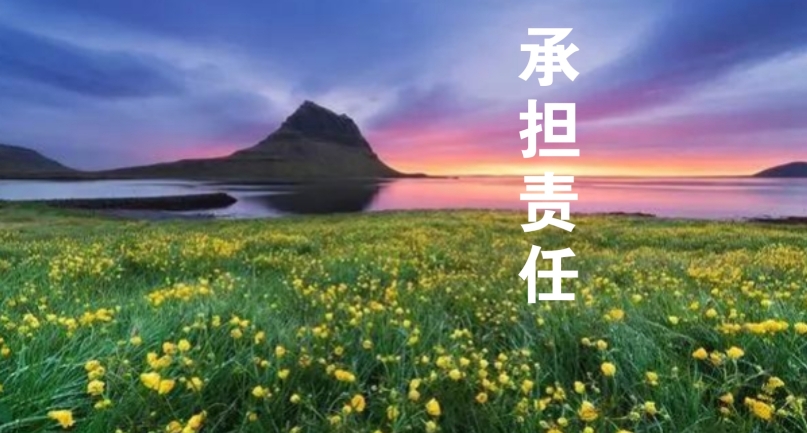 以責任感為帆，駛向工作的星辰大海